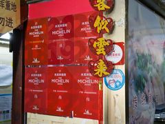 -老西关濑粉(文明路店)