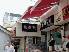 -斌斌鲜鱼糊汤粉(粮道街店)