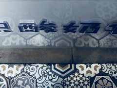 -一只酸奶牛(水晶城店)