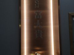 -大鸽饭(体育西路店)