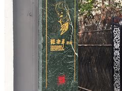 -张乐平故居