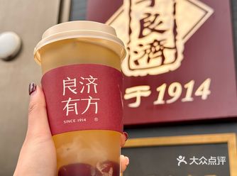 爆款预警！李良济把中药房变成奶茶店啦！