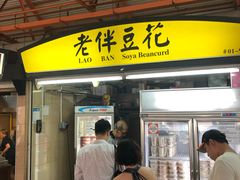 门面-老伴豆花(麦士威熟食中心店)