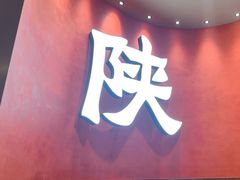 -大师兄·西北小馆(北站缤果空间店)