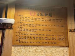 -日出拉面(望京店)