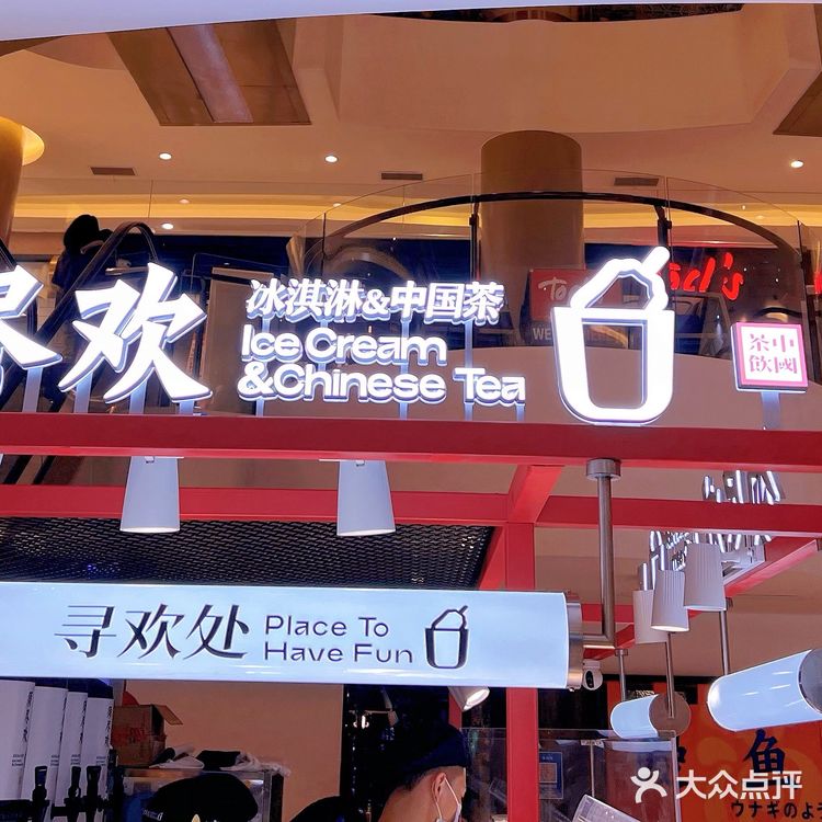 宝藏奶茶店～夏日解暑「须尽欢」💖💖💖