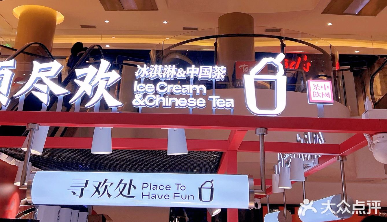 宝藏奶茶店～夏日解暑「须尽欢」💖💖💖