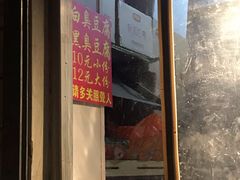 门面-无声臭豆腐(大井1号店)