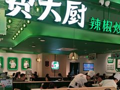 -费大厨辣椒炒肉(房山龙湖天街店)