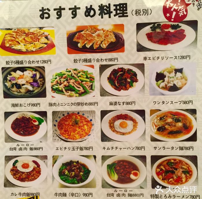 台湾料理 金泰源 餃子坊菜单图片