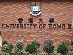 -香港大学
