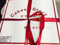 -CakesStory蛋糕物语(华山路店)