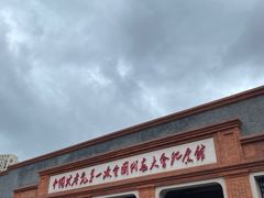 -中共一大纪念馆