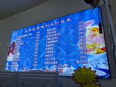 -王中王刨冰