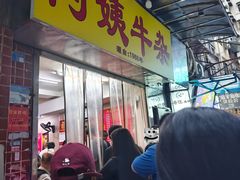 -阿姨牛杂(北京路店)