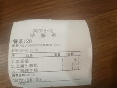 账单-恋萍小吃(时代店)