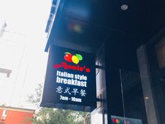 门面-安妮意大利餐厅(国贸店)