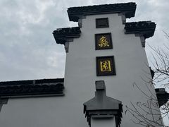 -无锡蠡湖国家湿地公园-蠡园