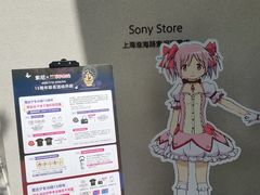 -Sony Store 索尼(上海淮海中路店)