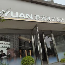 点击看大图 -苑苑发型设计