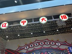 -堂堂小伙夫·辽宁小吃大排档(京西大悦城店)