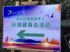 -西湖外事游船(花港观鱼码头)