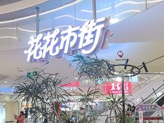 -野人先生Gelato(上海长宁龙之梦店)