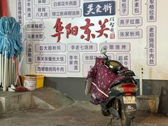 -东关回民小吃一条街(颍河西路店)