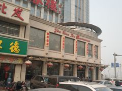 -燕春楼(海河华鼎店)