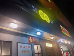 门面-辉记炭烧海鲜大排档·老字号(福田店)