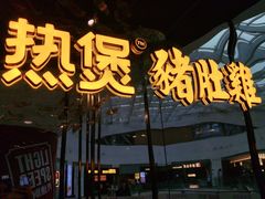 -好彩猪肚鸡(正弘城店)