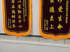 -心仪动物医院·牙专科·肿瘤·心脏科(西客站院)