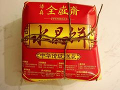 -清真全盛斋传统糕点(西羊市店)