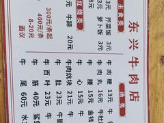 -东兴牛肉店(庄府巷店)