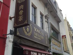 -松發肉骨茶(克拉码头店)