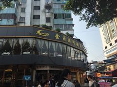 -金苑海鲜酒家(新港中路店)