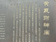 -黄瓦增福财神庙