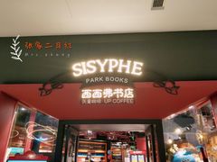 -西西弗书店&矢量咖啡(凯德晶萃广场店)