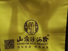 -山顶沙河粉-粤菜馆(凯旋店)