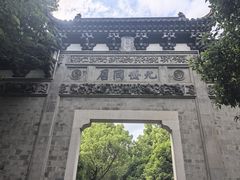 -江南第一家