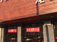 门面-泓泽虾乡(南汇店)