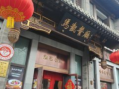 -马凯餐厅(地安门店)