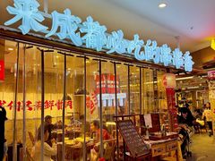 -牛签签串串香(IFS店)