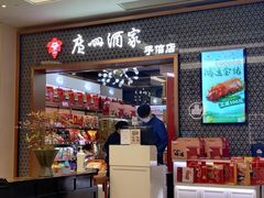 -广州酒家(越华店)