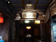 -兰溪小馆(东直门簋街店)