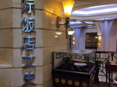 -上海国际饭店