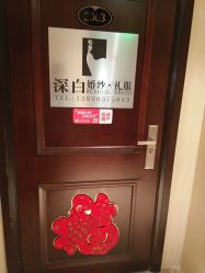 点击看大图 -深白婚纱艺术馆(王府壹号店)