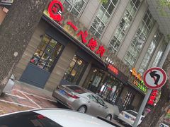 门面-一心烤肉(延安路店)