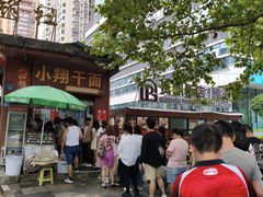 -小翔干面