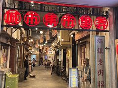-CITY MART城市集市·里弄(北外滩来福士广场店)
